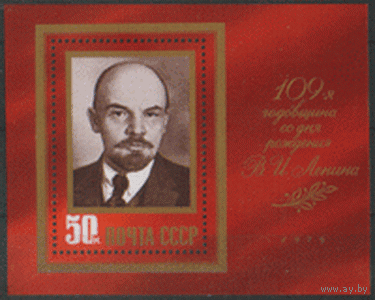 Заг. БЛОК 141. 1979. В.И. Ленин. ЧиСт.