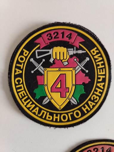 Шеврон МВД - в/ч 3214 - 4 рота спецназа ВВ МВД
