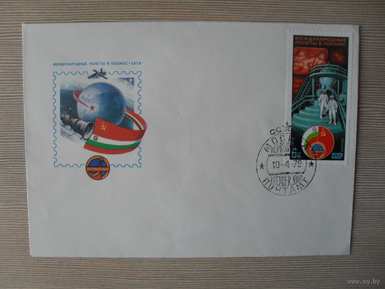 П-5. ЧИСТЫЙ КОНВЕРТ СССР. КПД. МЕЖДУНАРОДНЫЕ ПОЛЕТЫ В КОСМОС. ИНТЕРКОСМОС. худ. Г. КОМЛЕВ. 1979 г.