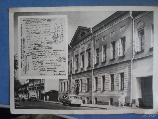 Открытка изд. Советский художник 1951г. серия Пушкин в Москве. ул Немировича Данченко 6