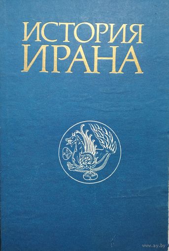 История Ирана