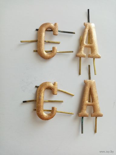 БУКВЫ К ПОГОНАМ СССР (104)