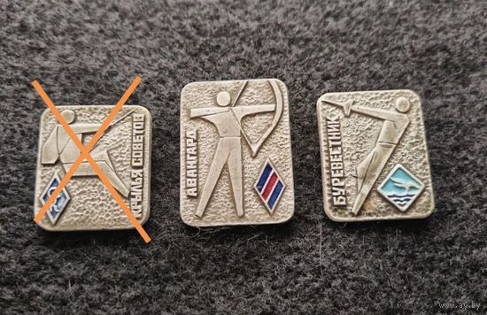 Спорт. Спортивные общества Крылья Советов, Авангард, Буревестник. Цена за один. (Д-4)