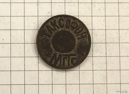 ЖЕТОН ТЕЛЕФОННЫЙ