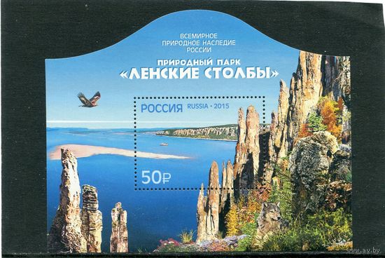 Россия 2015. Природный парк Ленинские столбы. Блок