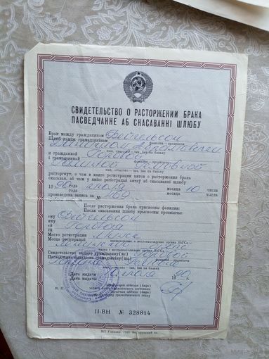 Свидетельство о расторжении брака\4д