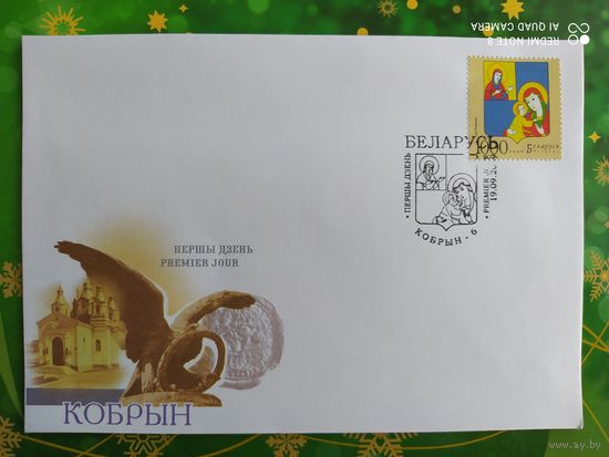 Беларусь 2009 КПД герб Кобрына.