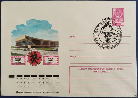 ХМК со спецгашением. VII Конгресс международной федерации борцов сопротивления. Минск.1979 г.