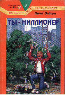Ты - миллионер