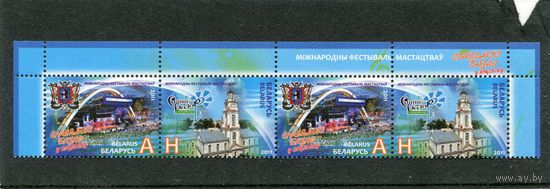 Беларусь 2011. Фестиваль искусств Славянский базар в Витебске. Верхняя сцепка листа