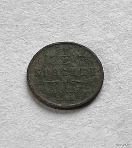 1/2 копейки 1889