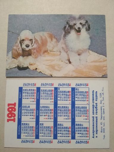 Карманный календарик. Собаки. 1991 год