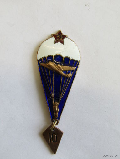 Знак. Значок. "За прыжки с парашютом". 10-15 прыжков. "Тошнотик". "Парашютист". Оригинал. СССР. м