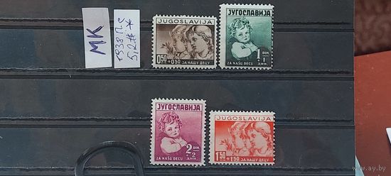ЮГОСЛАВИЯ 1938г. Полная серия. Чист*