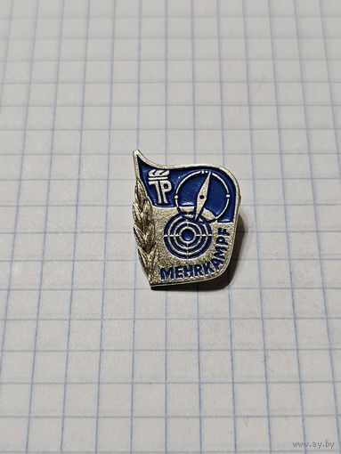 Значок ,,Спортивное многоборье'' Пионерия ГДР.