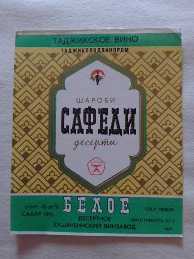 Этикетка от вина. ТаджССР