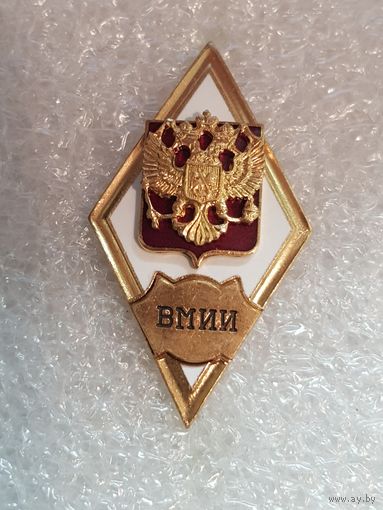 Ромб ВМИИ Россия (военно-морской инженерный институт)*