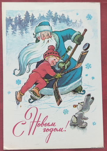 С новым годом! Подписанная. 1977 года. Зарубин. 1479.