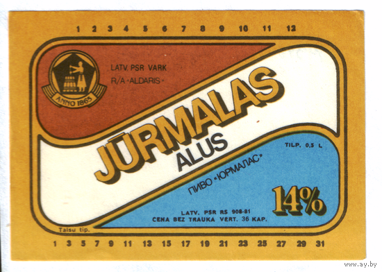 Этикетка пива Юрмальское Латвия Ф946