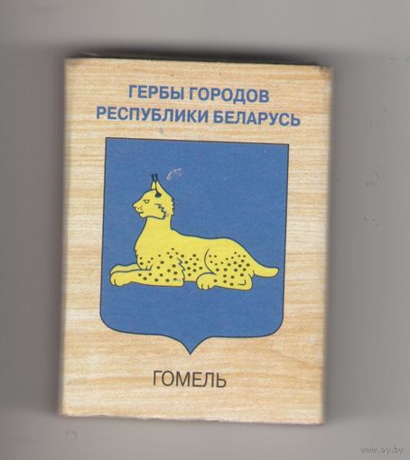 Гомель. Возможен обмен