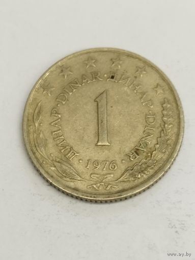 Югославия 1 динар 1976