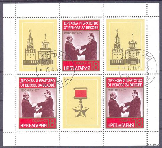 Болгария 1977 Брежнев звезда Героя СССР Кремль/ + клеммташ/