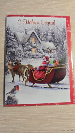 Открытка Новый Год