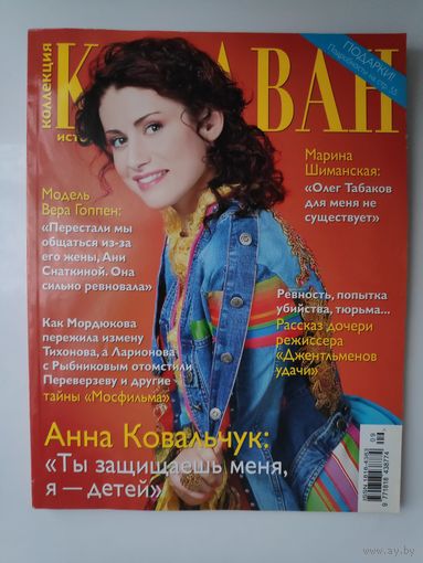 Коллекция Караван историй - Сентябрь 2014 (9)