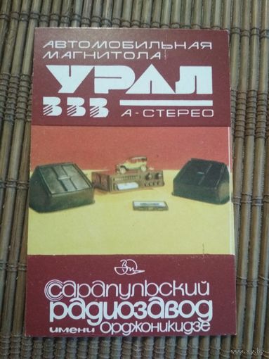 Карманный календарик.1985 год. Техника