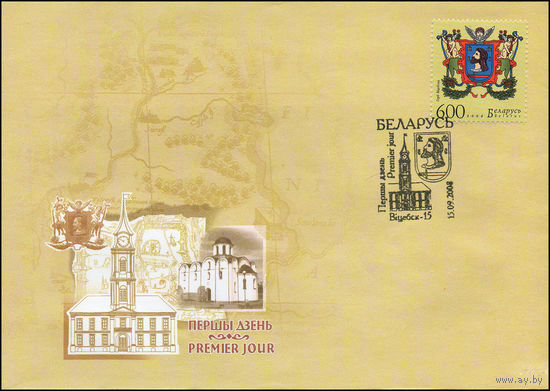 Беларусь 2008 год  Конверт первого дня Гербы городов Беларуси.