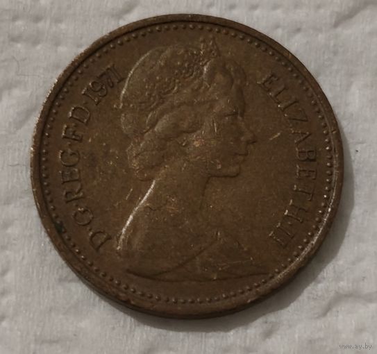 Великобритания 1/2 нового пенни, 1971 (14-2-13)