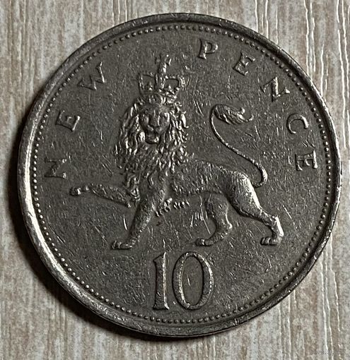 Монета Великобритания 10 новых пенсов 1979 года. Лев. Елизавета II