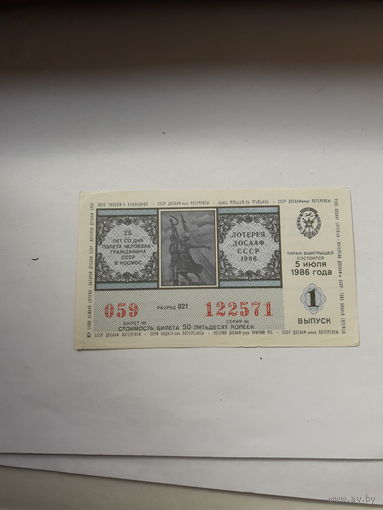 Лотерея ДОСААФ 1986-1