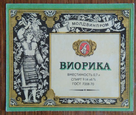 Этикетка. вино.Молд.ССР. 0187