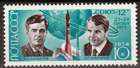 СССР 1974 СОЮЗ-12 (1974)