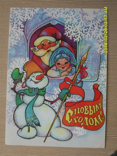 ЧИСТАЯ ПОЧТОВАЯ ОТКРЫТКА "С НОВЫМ ГОДОМ".худ.И.ЧУМИЧЕВА. 1991г.