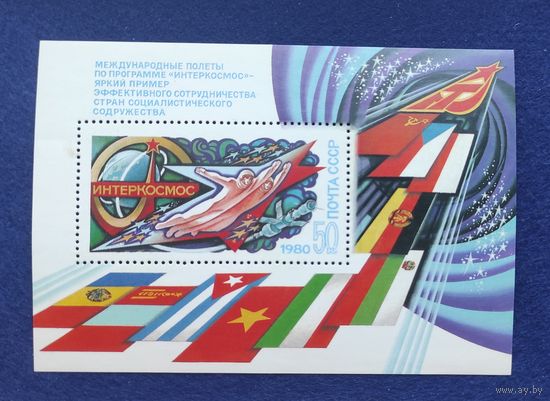 СССР, 1980, Космическая программа "ИНТЕРКОСМОС". Блок.