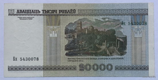 20000 рублей 2000 серия Бх