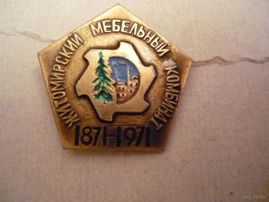 Житомирский мебельный комбинат.