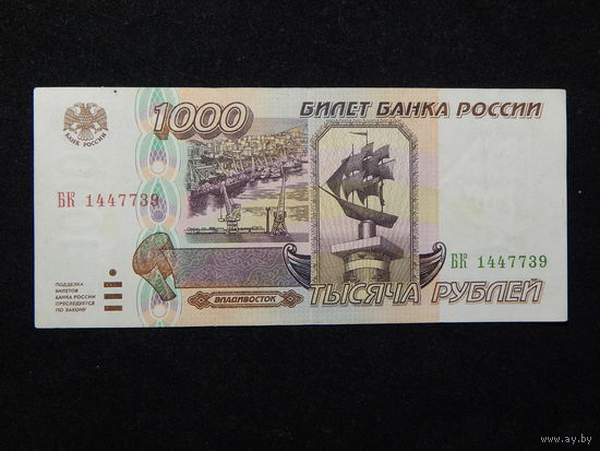 Россия 1000 рублей 1995г.