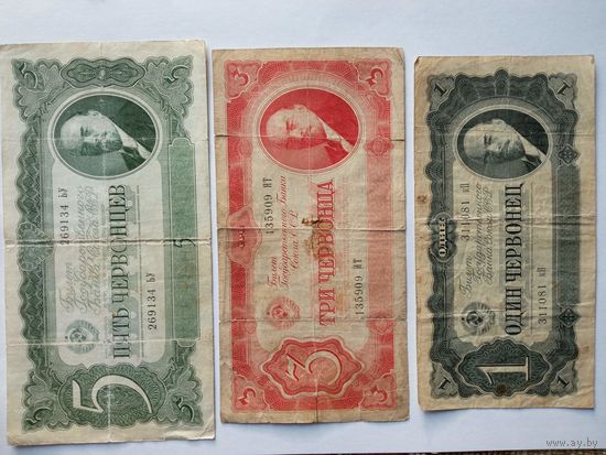 1 червонец 1937, 3 червонца 1937 года , 5 червонцев 1937  . 4