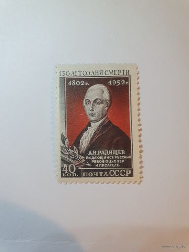 СССР, Радищев, 1952 г.