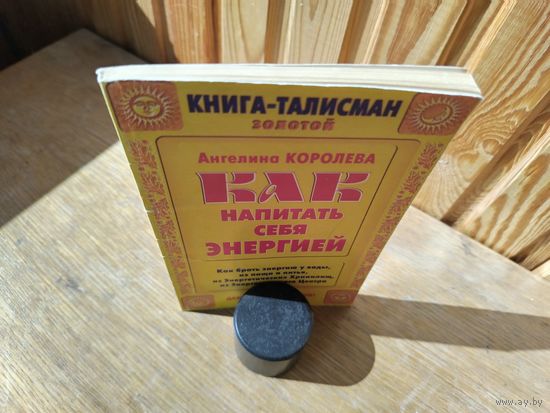 Как напитать себя энергией
