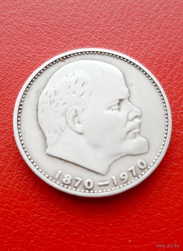 Монета 1 рубль. Ленин.  СССР. 3