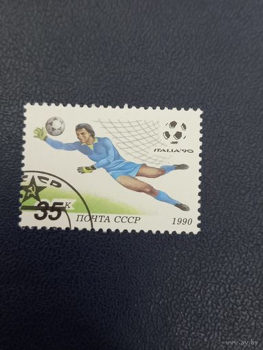 Чемпионат мира по футболу "Италия-90" СССР 1990 год