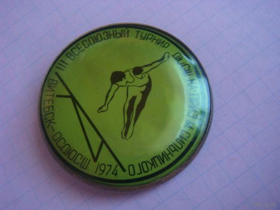 Гимнастика Витебск 1974