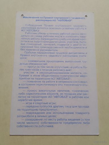 Карманный календарик. АвтоВАЗ. 2001 год