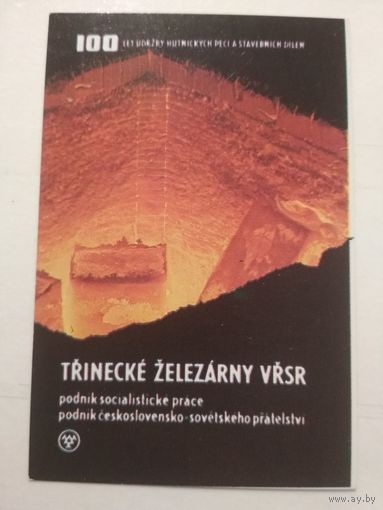 Карманный календарик . 1988 год
