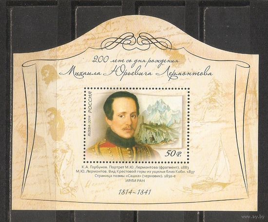 ФФ3 Россия 2014 Лермонтов