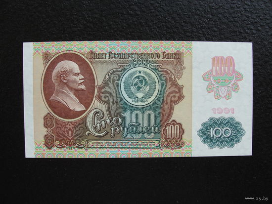 Продажа коллекции с 1 рубля! Билет гос. банка СССР 1991г.